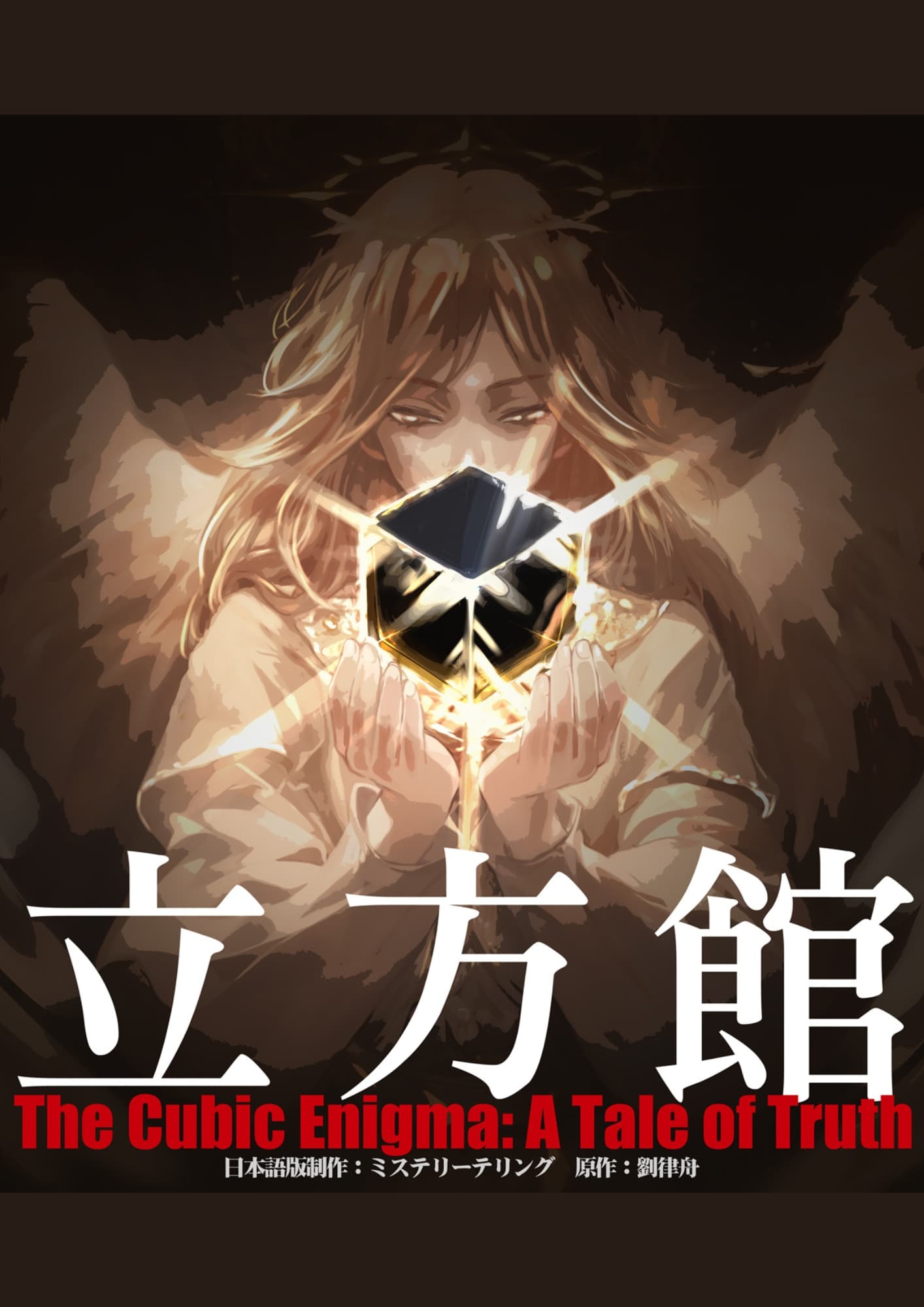 立方館