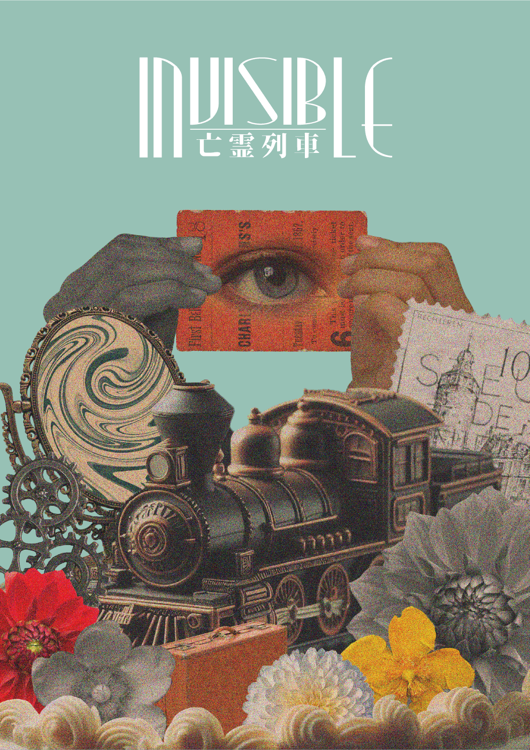 Invisible -亡霊列車-