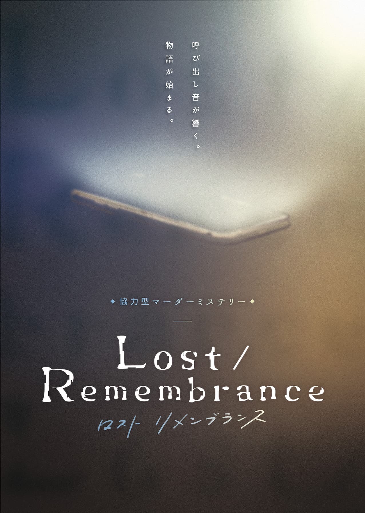 Lost/Remembrance